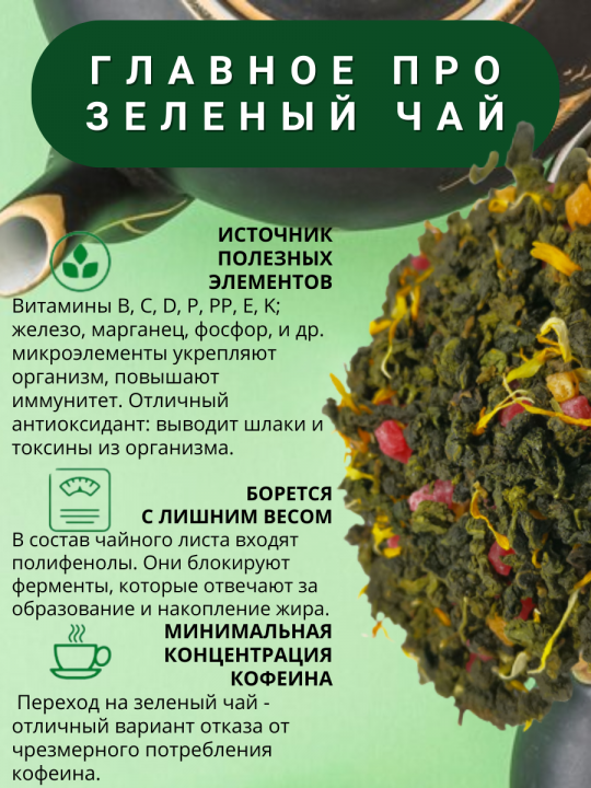 Чай "Манговый улун" - чай зеленый листовой, 500г. Первая Чайная компания