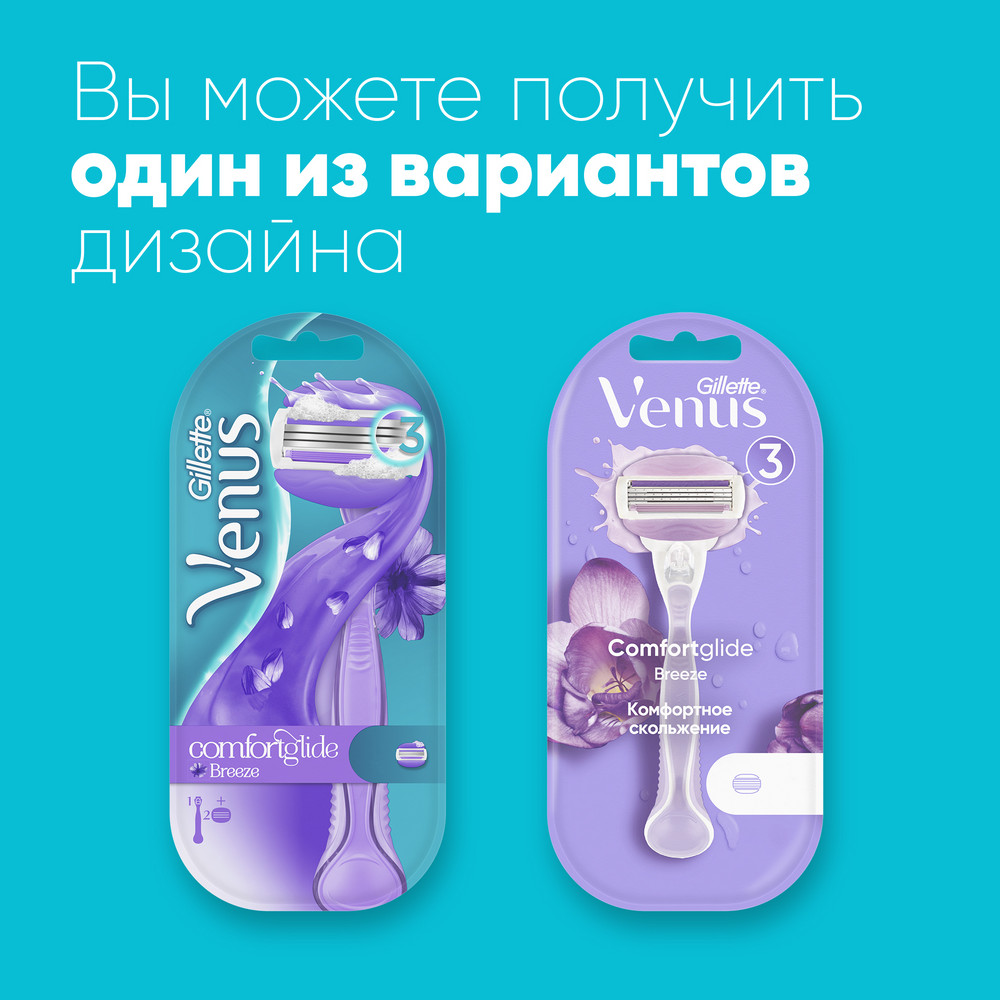 Бритва / станок для бритья женский Gillette Venus Breeze Comfortglide с 2 кассетами