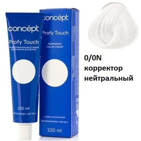 Concept 0.0N Нейтральный корректор (Neutral Corrector), 100мл