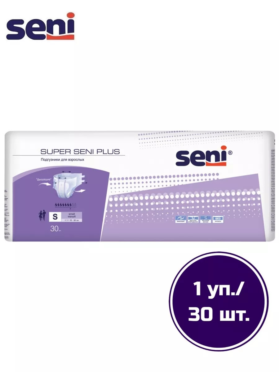 Подгузники для взрослых Seni Super Plus Small (55-80см) 30 шт