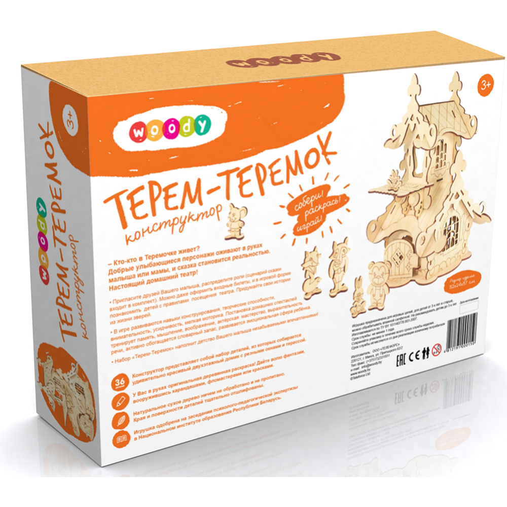 Игрушка «Терем-Теремок» конструктор