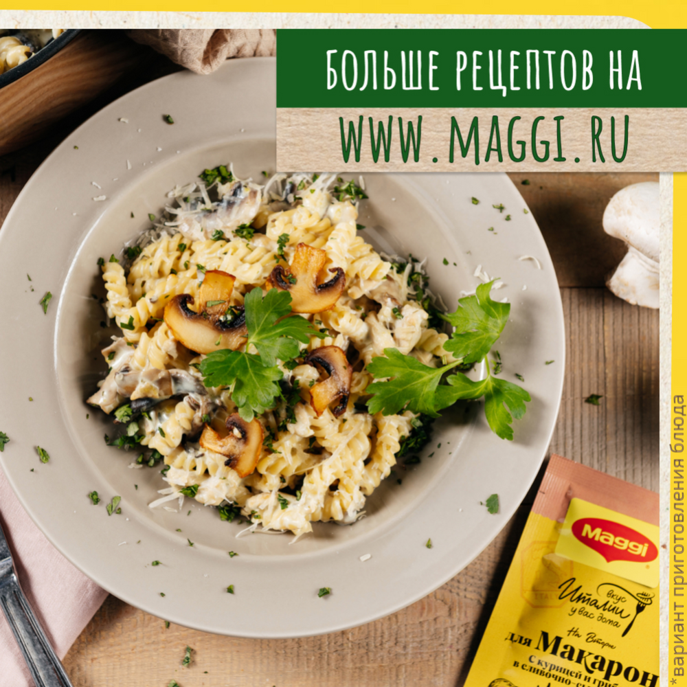 Смесь сухая «Мaggi» для макарон в сливочном соусе с курицей и грибами, 30 г #6