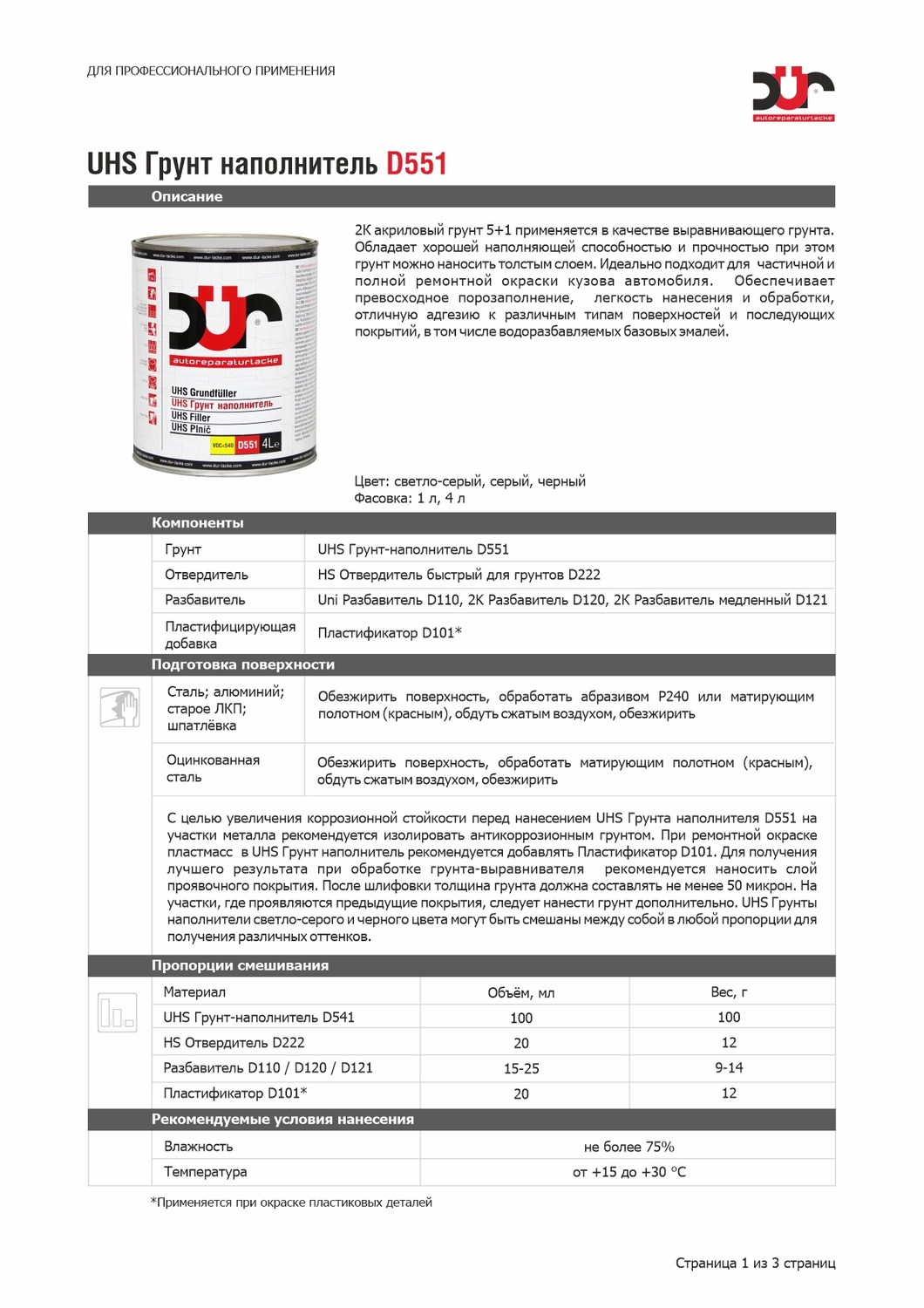 Акриловый UHS Грунт-наполнитель DUR D551 (1л + 0.2отв)