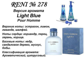 Духи Рени Reni 278 Аромат направления Light Blue Pour Homme (Dolce Gabbana) - 100 мл