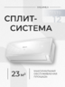 Сплит-система Thermex Sesto 12