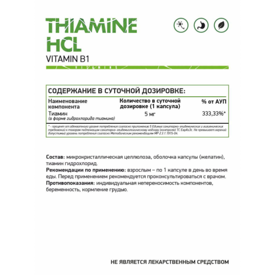 Тиамин гидрохлорид (Витамин B1) / Thiamine hydrochloride / 60 капс