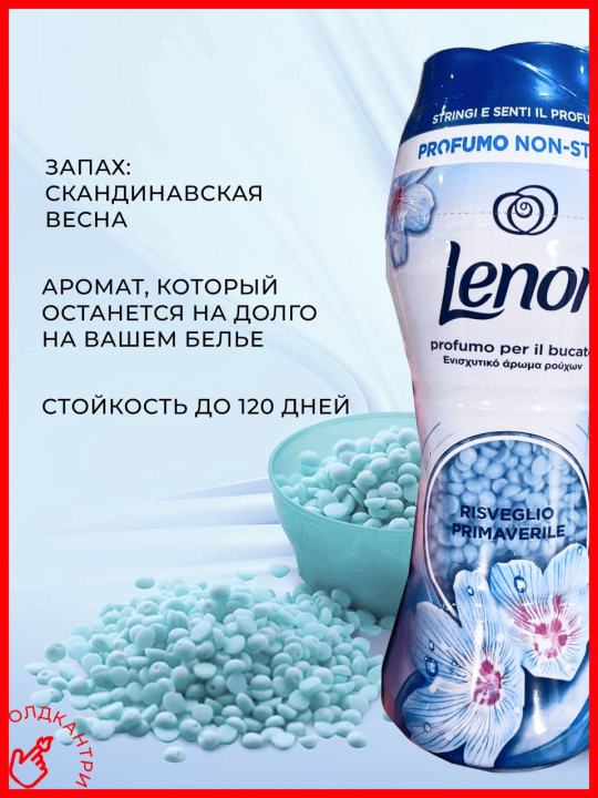 Кондиционер для белья в гранулах Lenor Unstoppables Spring 210 гр. 2 шт.