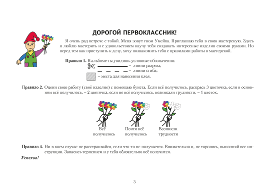 Мастерская Умейки. 1 класс. Альбом заданий по трудовому обучению с самооценкой. Школьная программа (ШП) (2023) Е. Н. Михед, "Сэр-Вит" (в папке-конверте на кнопке + дополнительные материалы)