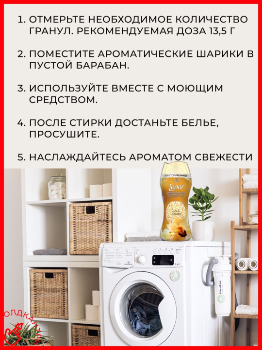 Кондиционер для белья в гранулах Gold Orchid 210 гр. 2 шт