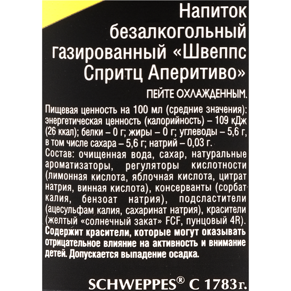 Напиток газированный «Schweppes» Spritz Аперитиво, 1 л