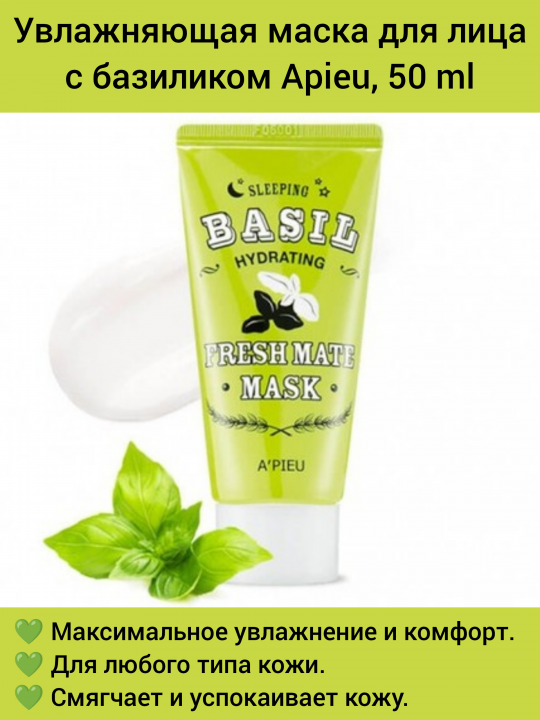 Увлажняющая ночная маска A'PIEU Fresh Mate Basil Sleeping Mask 50 мл