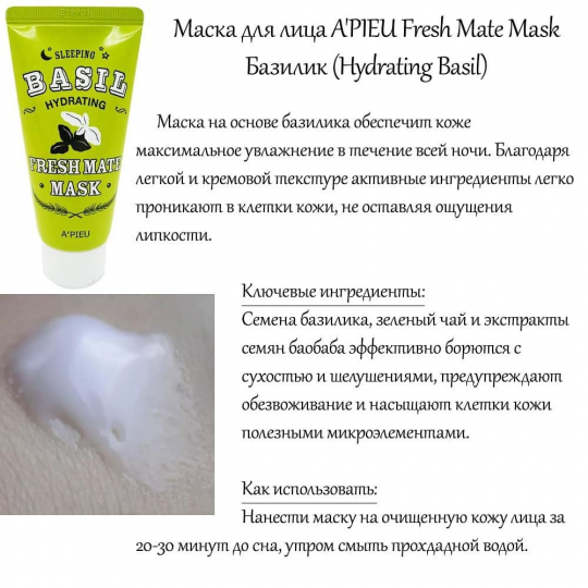 Увлажняющая ночная маска A'PIEU Fresh Mate Basil Sleeping Mask 50 мл