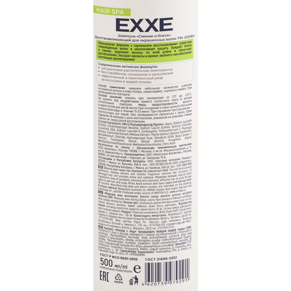 Шампунь для окрашенных волос «Exxe» сияние и блеск, 500 мл