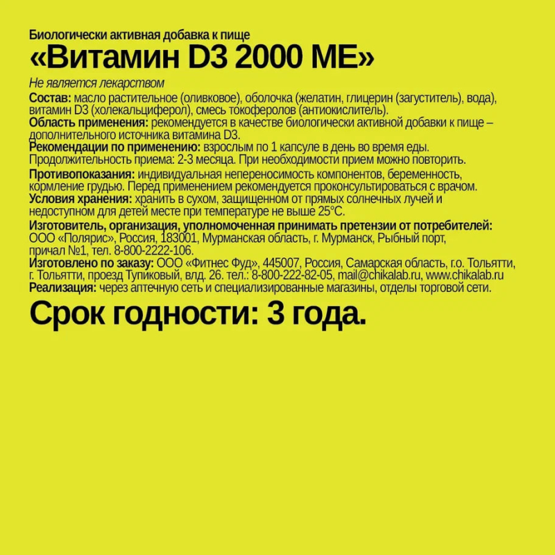 Витамин D3 2000 МЕ, 90 капс.