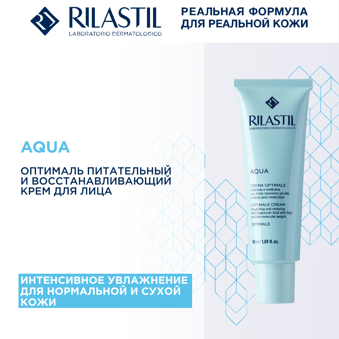 Rilastil AQUA Оптималь питательный и восстанавливающий крем для лица, 50 мл