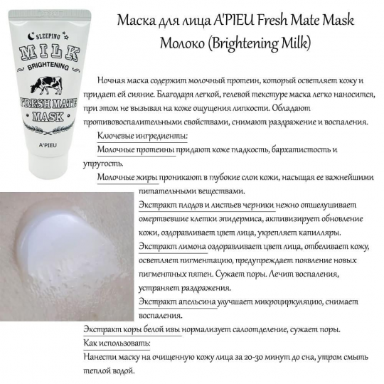 Ночная маска для выравнивания тона A'PIEU Fresh Mate Sleeping Milk Brightening Mask - 50m