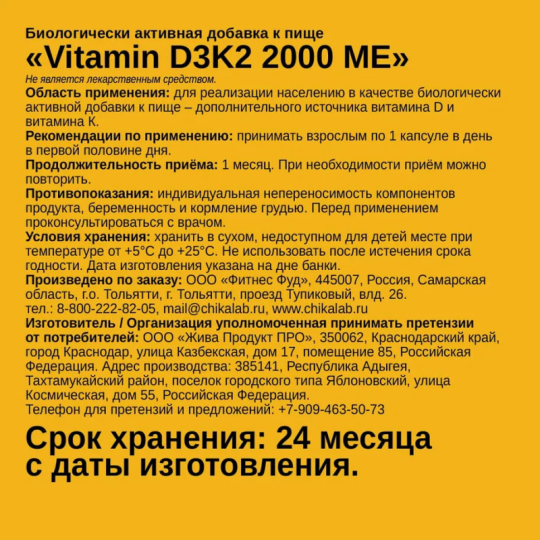 Комплекс витамина D3+K2 2000 МЕ, 60 кап.