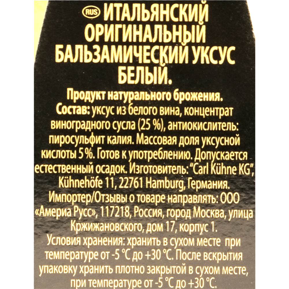 Уксус бальзамический «Carl Kuhne» 5%, 250 мл