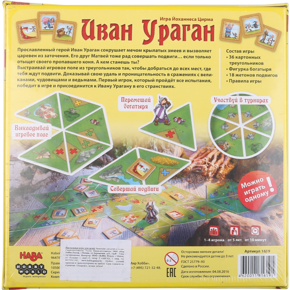 Настольная игра «Hobby World» Иван Ураган купить в Минске: недорого, в  рассрочку в интернет-магазине Емолл бай