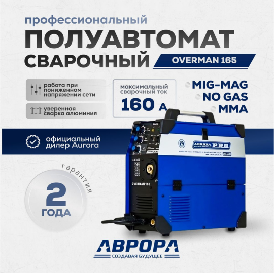 Сварочный инвертор AuroraPRO OVERMAN 165