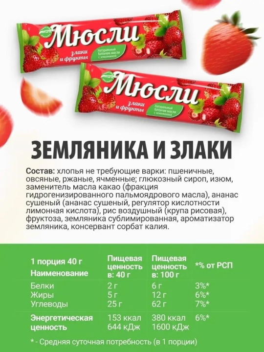 МЮСЛИ Effort злаки и фрукты 20 штук*40 г