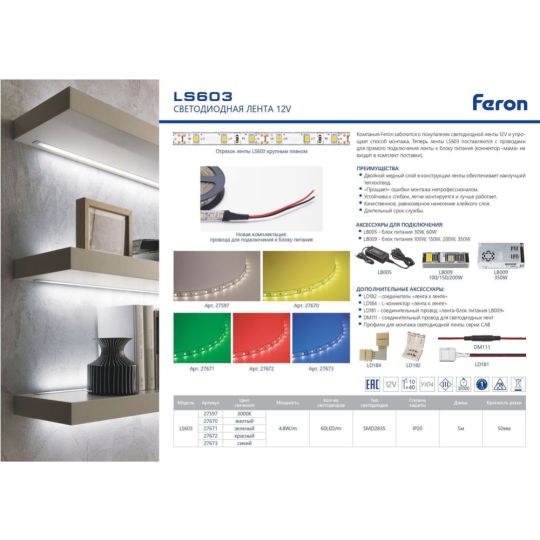 Светодиодная лента «Feron» LS603, 27597, теплый белый, 5 м