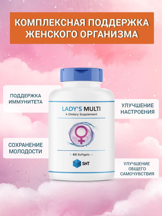 Витаминно-минеральный комплекс для женщин SNT Lady's Multi 60 капсул