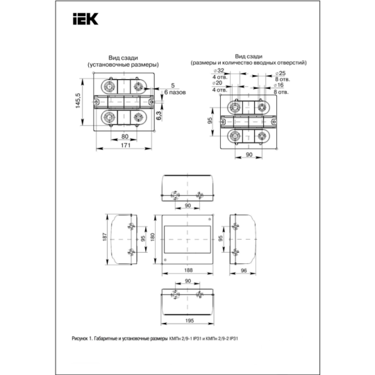 Пластиковый бокс «IEK» КМПн 2-9-1, MKP42-N-09-31-01