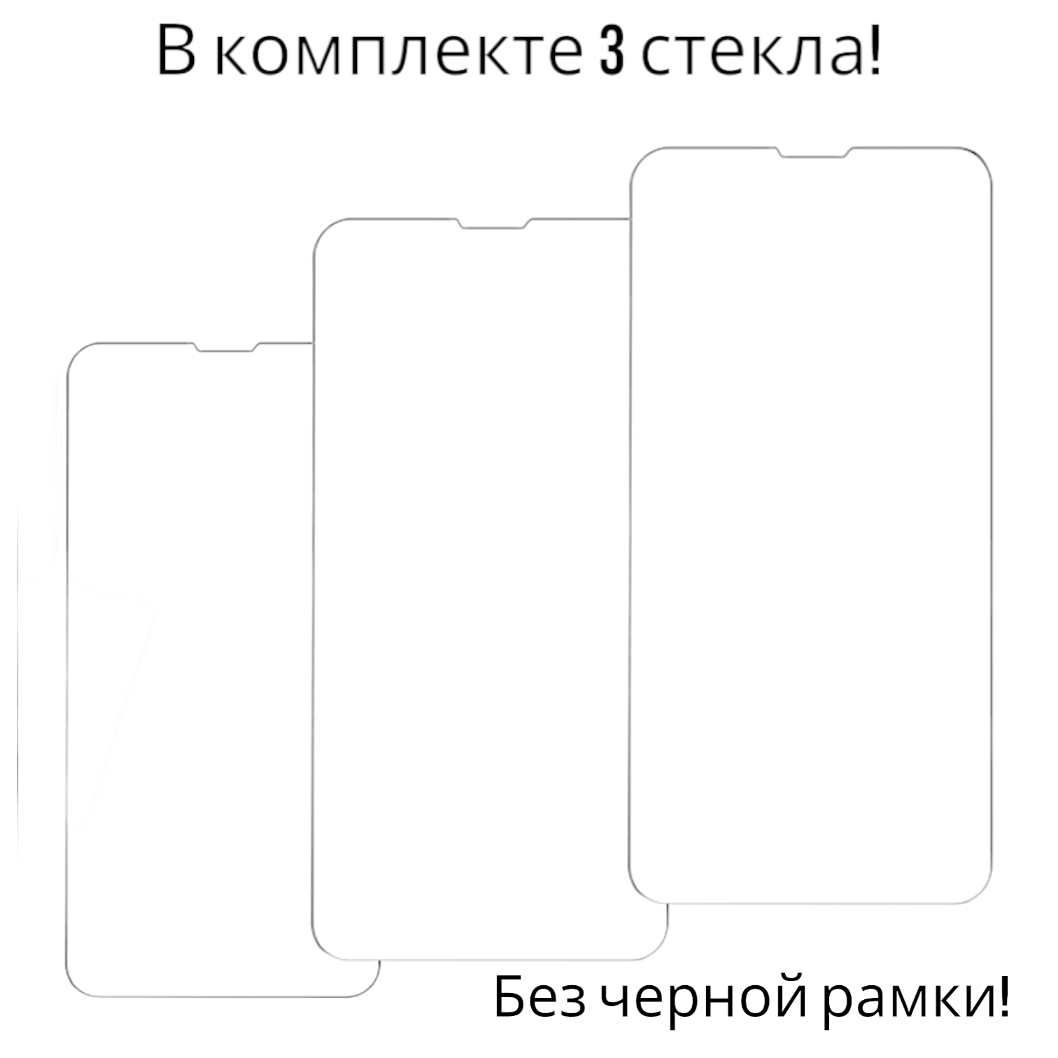 Комплект защитных стёкол из 3 шт. для Huawei P30