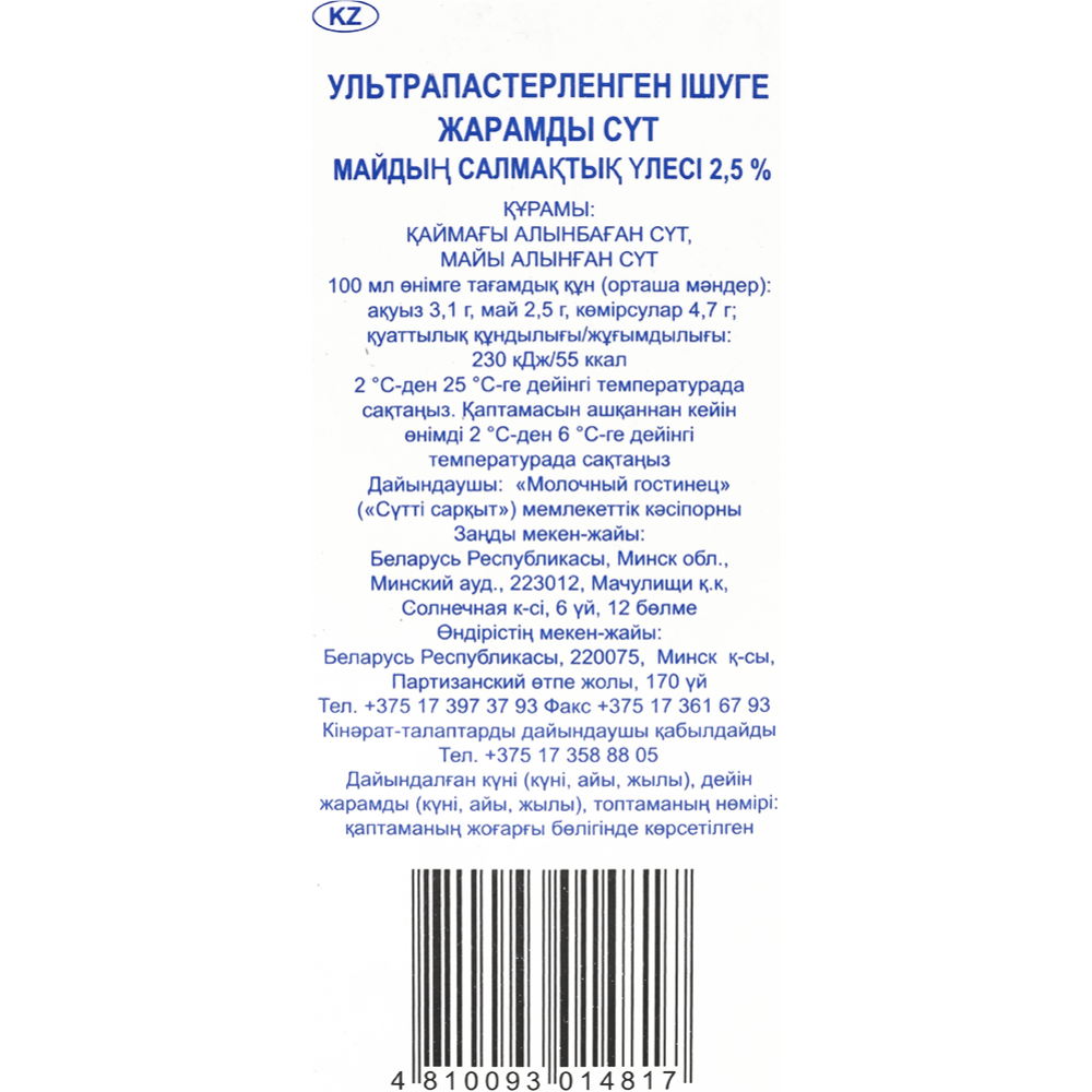 Молоко питьевое «Молочный гостинец» ультрапастеризованное, 2.5%, 1 л #2