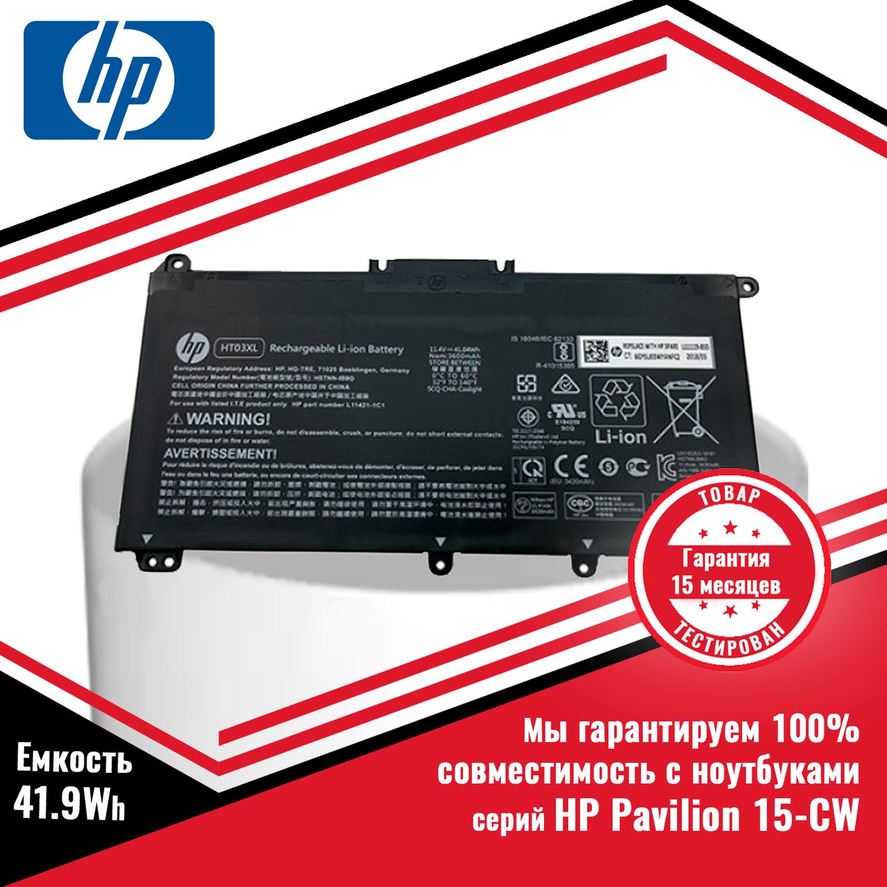 Оригинальный аккумулятор (батарея) для ноутбука HP Pavilion 15-CW (HT03XL) 11.55V 41.9WH