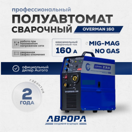 Сварочный инвертор AuroraPRO OVERMAN 160