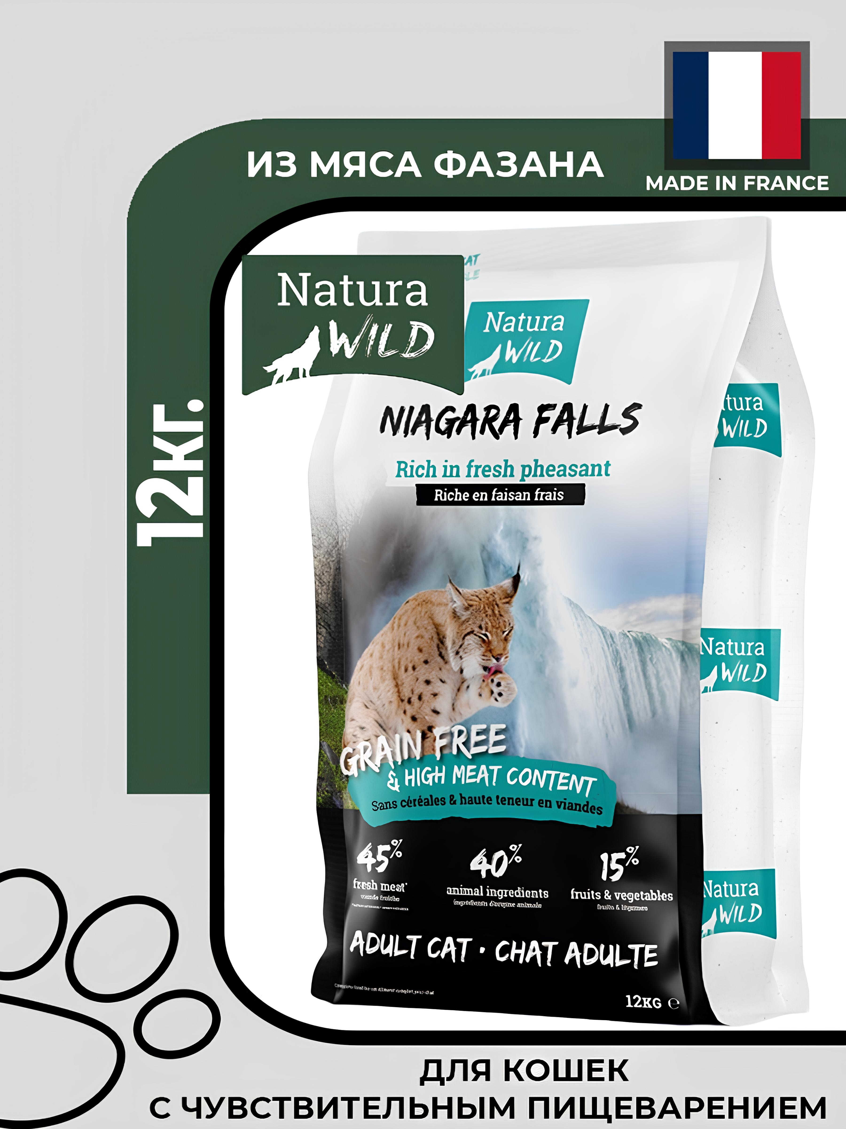 Natura Wild Niagara Falls Sensitive Беззерновой корм для кошек с чуствительным пищеварением, 12кг.