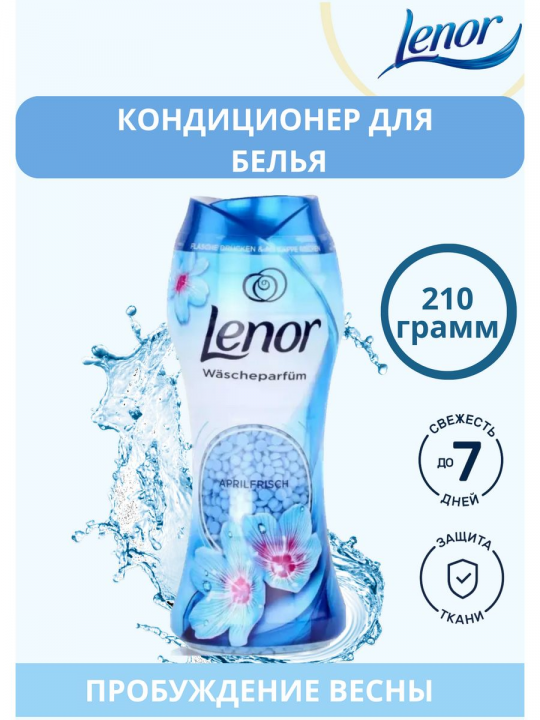 Кондиционер для белья в гранулах Lenor Пробуждение весны 210гр