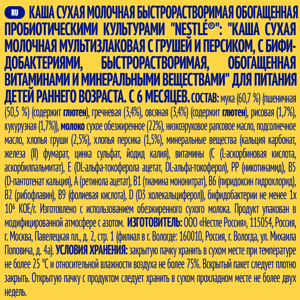 Каша сухая молочная «Nestle» мультизлаковая, груша и персик, 220 г