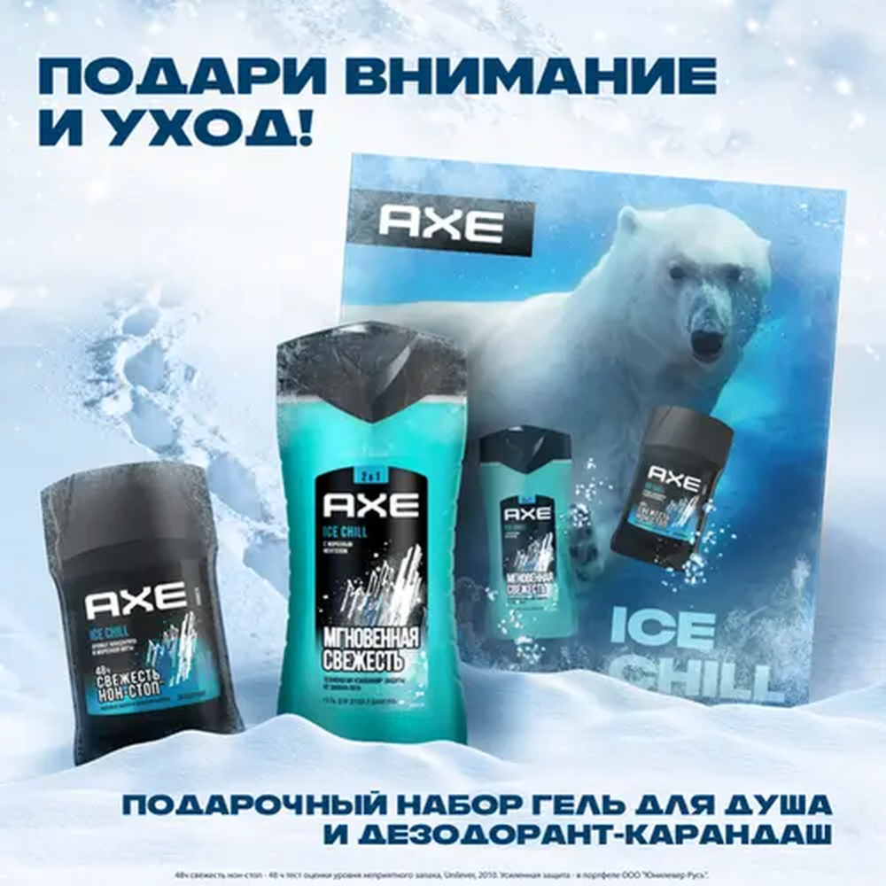 Подарочный набор «AXE» ice chill, дезодорант + гель для душа, 50 + 250 мл #2