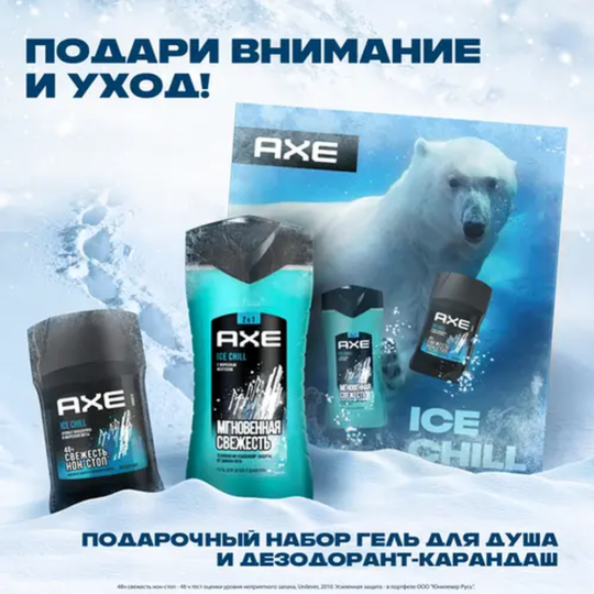 Подарочный набор «AXE» ice chill, дезодорант + гель для душа, 50 + 250 мл