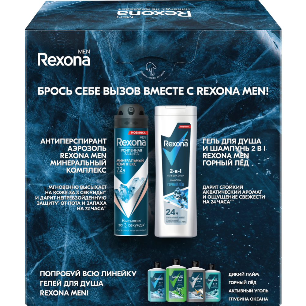 Подарочный набор «Rexona» Men, антиперспирант + гель для душа и шампунь 2 в 1, 150+180 мл #6