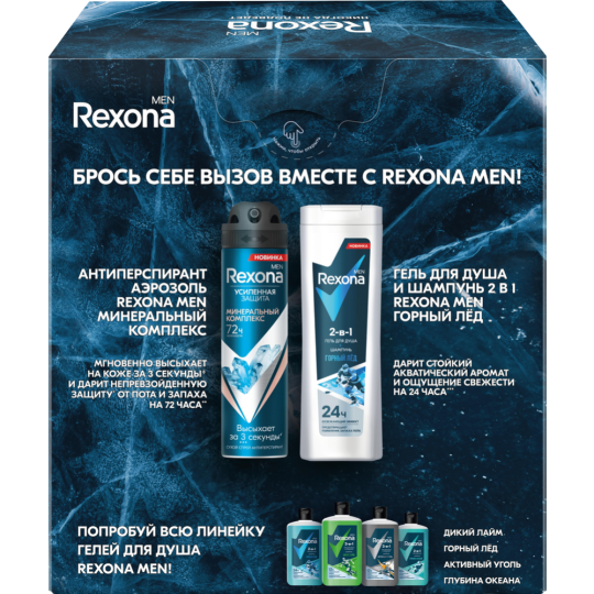 Подарочный набор «Rexona» Men, антиперспирант + гель для душа и шампунь 2 в 1, 150+180 мл