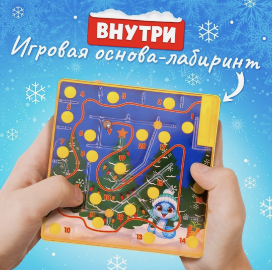 Настольная игра «Новогодний лабиринт», 1 игрок, 3+, новогодний подарок, подарок на новый год (копия)