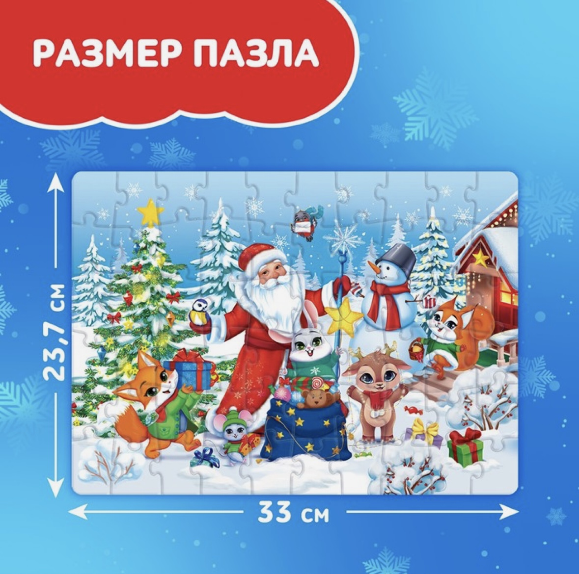 Пазл новогодний «Новогодние чудеса», 60 деталей, новогодний пазл, новогодний подарок, подарок на новый год (копия) (копия)