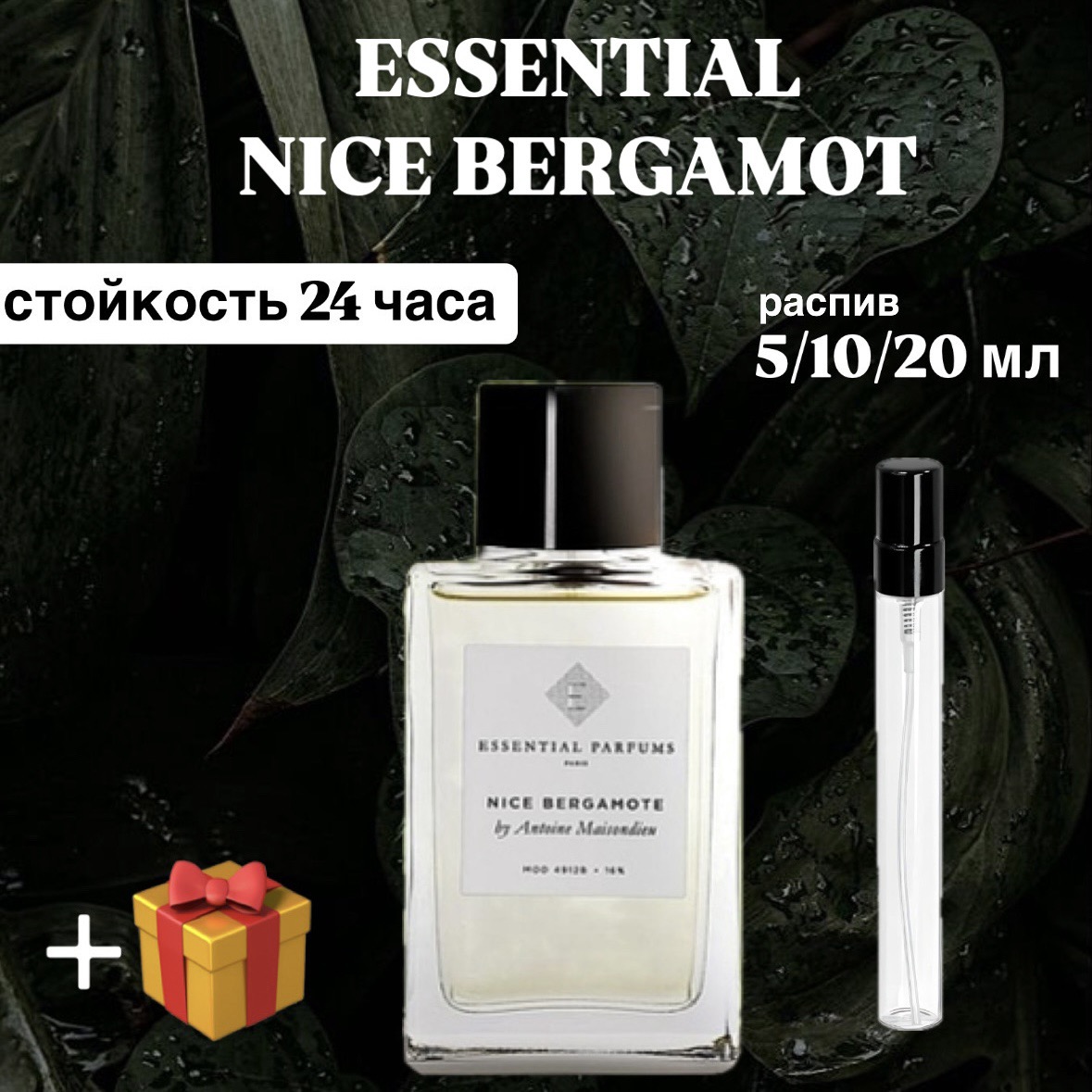 Парфюмерная вода Essential Parfums Nice bergamot lux отливант распив 10  мл