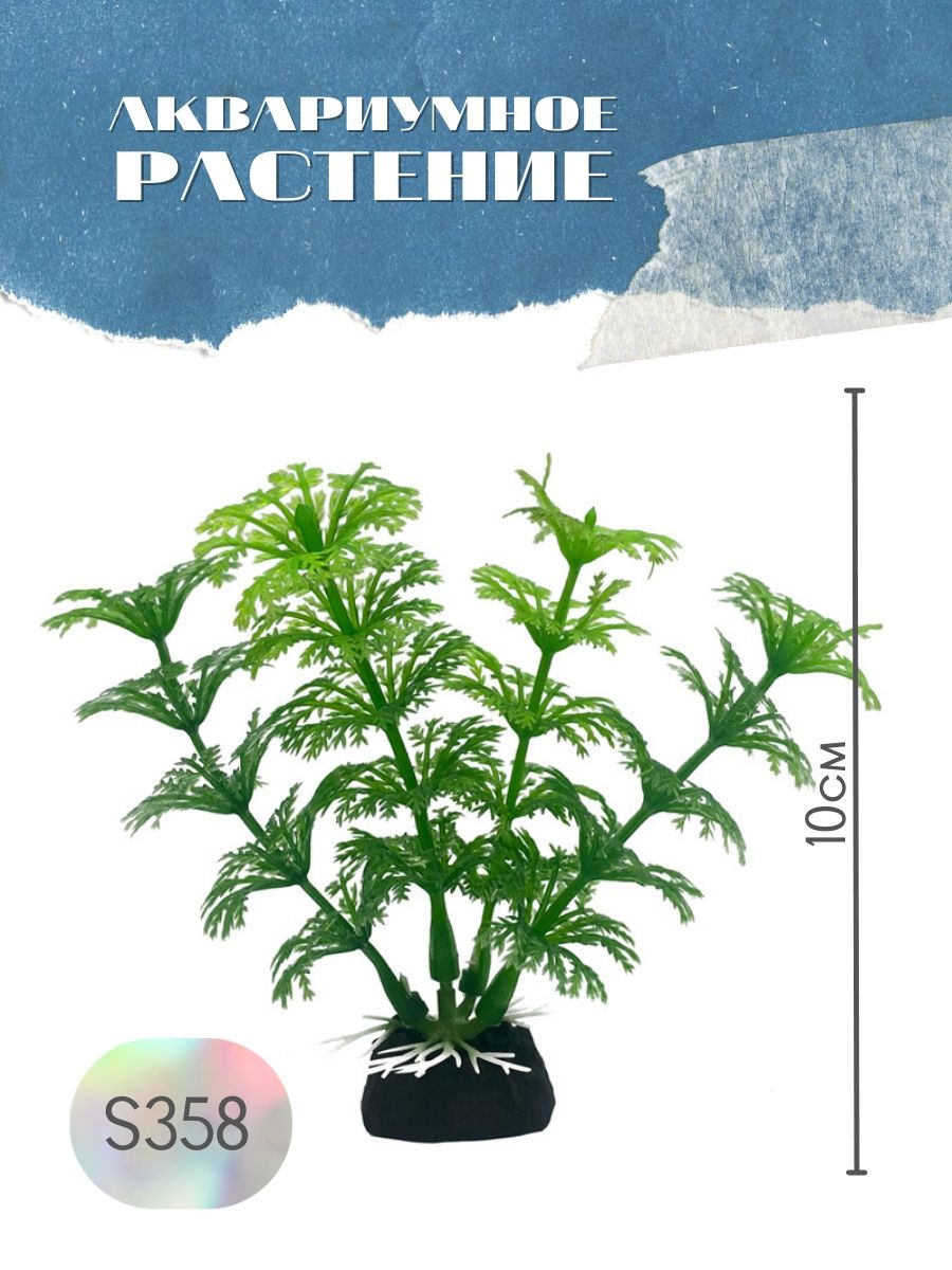 Растение для аквариума искусственное S358