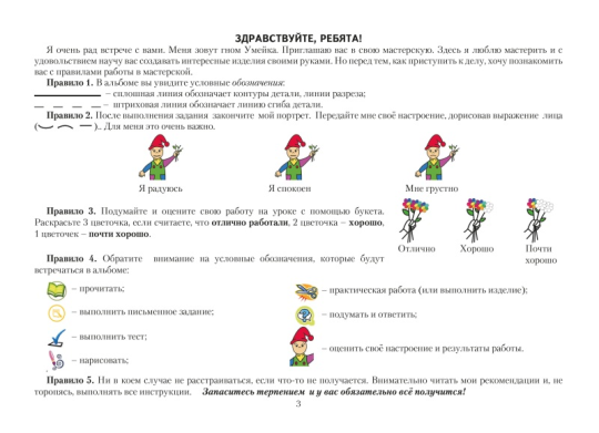 Мастерская Умейки. 3 класс. Альбом заданий по трудовому обучению с самооценкой. Школьная программа (ШП) (2024) Т. А. Калиниченко, В. В. Панина, «Сэр-Вит» (для ученика, в папке-конверте на кнопке + дополнительные материалы)