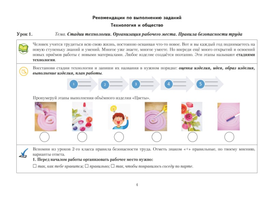 Мастерская Умейки. 3 класс. Альбом заданий по трудовому обучению с самооценкой. Школьная программа (ШП) (2024) Т. А. Калиниченко, В. В. Панина, «Сэр-Вит» (для ученика, в папке-конверте на кнопке + дополнительные материалы)