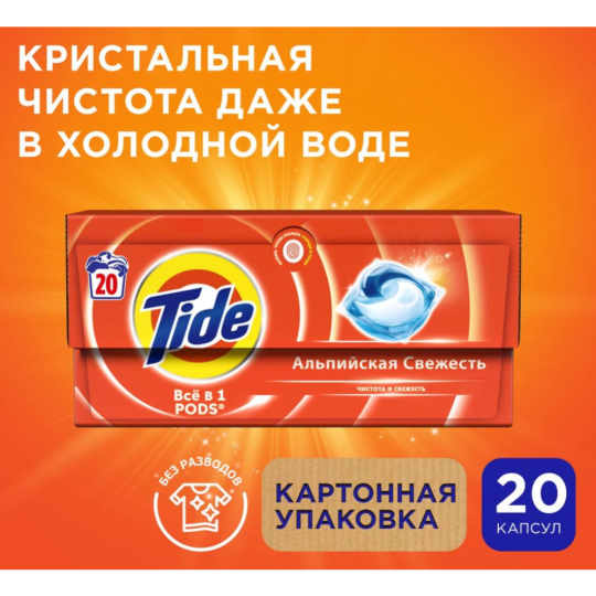 Капсулы для стирки «Tide» Альпийская свежесть, 20х16.8 г