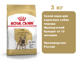 Корм Royal Canin French Bulldog Adult для собак 3 кг. Сухой корм для взрослых собак породы Французский Бульдог от 12 месяцев