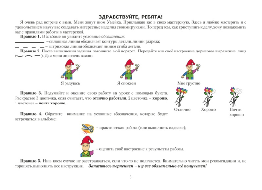 Мастерская Умейки. 4 класс. Альбом заданий по трудовому обучению с самооценкой. Школьная программа (ШП) (2024) Т. А. Калиниченко, В. В. Панина, "Сэр-Вит" (для ученика, в папке-конверте на кнопке + дополнительные материалы)