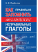 Как правильно запомнить английские неправильные глаголы