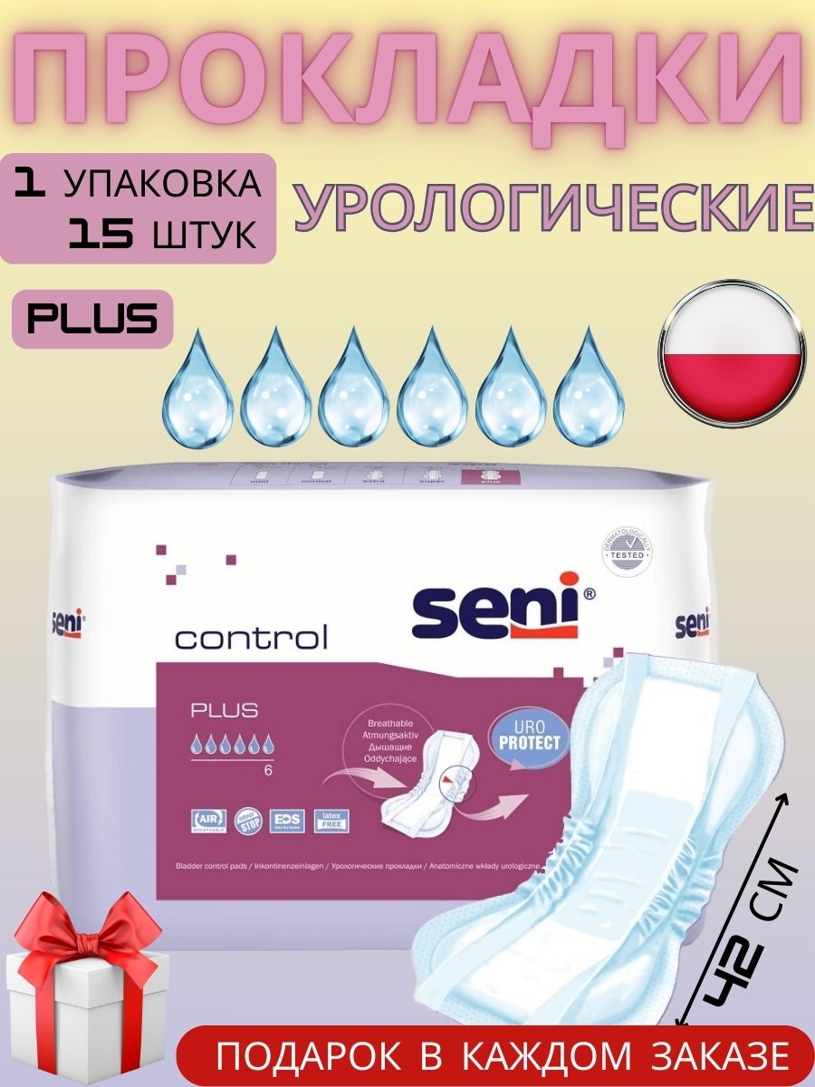 Урологические прокладки Seni Control Plus 15 шт.